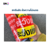 เทปกาวสกรีนคำว่า “ระวังแตก” 2 สี ยี่ห้อ Newchor สำหรับแพ็คสินค้าแตกง่าย