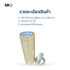 S.sealing Packing Tape 18 mm. ,100 yards long Strong