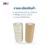 S.sealing Packing Tape  2 inches, 200 yards long Strong