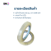 S.sealing Packing Tape 12 mm. ,100 yards long Strong