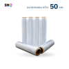 (Sample size) Stretch Film Roll 50 cm 15 microns – Easy Wrapping