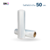 Stretch Film Roll Jumbo 50 cm 15 microns – Easy Wrapping