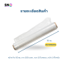 (Sample size) Stretch Film Roll 50 cm 15 microns – Easy Wrapping