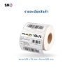 Thermal barcode stickers, size 100x75 mm, quantity 500 pieces