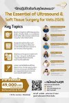 “The Essential of Ultrasound and Soft Tissue Surgery 2026”