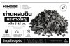 KINGBE #2 ถ่านผสมดิน กระถางใหญ่ (ถ่านโกงกาง เกล็ด 5–15 มม.)