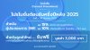 โปรโมชั่นต้อนรับครึ่งปีหลัง โปรโมชั่นต้อนรับครึ่งปีหลัง