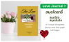 สมุดบันทึก ดีไซน์สวย Love Journal