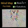 Mind Map for Kids