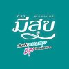 น้ำมันมีสุข