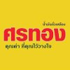น้ำมันศรทอง