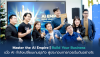 Master the AI Empire: Build Your Business เมื่อ AI กำลังเปลี่ยนเกมธุรกิจ ผู้ประกอบการควรเริ่มต้นอย่างไร Master the AI Empire: Build Your Business เมื่อ AI กำลังเปลี่ยนเกมธุรกิจ ผู้ประกอบการควรเริ่มต้นอย่างไร