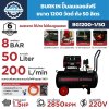 BURKiN ปั๊มลมออยล์ฟรี ขนาด 1200 วัตต์ ถัง 50 ลิตร รุ่น BG1200-1/50