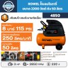 ROWEL ปั๊มลมโรตารี่ ขนาด 2200 วัตต์ ถัง 50 ลิตร รุ่น RW-4850