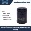 FLOMAX ไส้กรองน้ำมันเครื่อง HINO F18,HO7C,WO6E,JO5C-7C FMO185