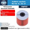 กรองโซล่า Flomax FMF117