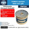 FLOMAX กรองโซล่า ฟอร์ด CAV รูเล็ก (FMF124)