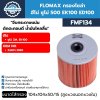 FLOMAX กรองโซล่า ฮีโน่ ซูโม่ 500 EK100 ED100 (FMF134)