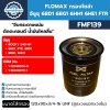 FLOMAX กรองโซล่า อีซูซุ 6BD1 6BG1 6HH1 6HE1 FTR (FMF139)