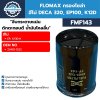 ไส้กรองโซล่า FLOMAX FMF143