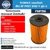 ไส้กรองโซล่า FLOMAX FMF156