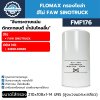 กรองโซล่า FLOMAX FMF176