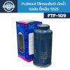 Flomax ไส้กรองโซล่า ไส้กรองน้ำมันเชื้อเพลิง ดักน้ำ นิสสัน บิ๊กเอ็ม TD FTF109