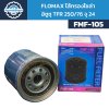 Flomax ไส้กรองโซล่า ไส้กรองน้ำมันเชื้อเพลิง อีซูซุ TFR 250/76 จุ 24 FMF105