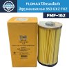 Flomax ไส้กรองโซล่า ไส้กรองน้ำมันเชื้อเพลิง อีซูซุ คอมมอนเรล 360 GXZ FXZ FMF162