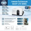 TORQUE ปั๊มน้ำอัตโนมัติเสียงเงียบ SMART LITE 200/250/350 พร้อม Flow Switch ระบบตัดน้ำแห้ง