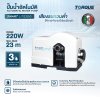 TORQUE ปั๊มน้ำอัตโนมัติเสียงเงียบ SMART LITE 200/250/350 พร้อม Flow Switch ระบบตัดน้ำแห้ง