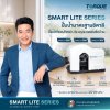 TORQUE ปั๊มน้ำอัตโนมัติเสียงเงียบ SMART LITE SERIES