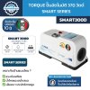 TORQUE ปั๊มอัตโนมัติ 370 วัตต์ 1x1 นิ้ว SMART300D