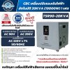 CBC TSR90-20kVA เครื่องปรับแรงดันไฟฟ้าอัตโนมัติระบบรีเลย์ 20kVA 1 เฟส แรงดันขาเข้า 90-290V ขาออก 220V