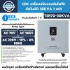 เครื่องปรับแรงดันไฟฟ้าอัตโนมัติ 1 เฟส CBC รุ่น TSR70-30KVA (ระบบรีเลย์)