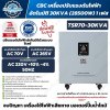 CBC TSR70-30kVA เครื่องปรับแรงดันไฟฟ้าอัตโนมัติระบบ Relay 1 เฟส 30kVA