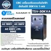 เครื่องปรับแรงดันไฟฟ้าอัตโนมัติ 1 เฟส CBC รุ่น TSV-30KVA