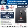 CBC MSV-15KVA เครื่องปรับแรงดันไฟฟ้าอัตโนมัติ 15kVA 1 เฟส Servo Motor ไฟเข้า 100-260V ไฟออก 230V ±3%