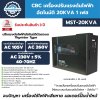 เครื่องปรับแรงดันไฟฟ้าอัตโนมัติ 1 เฟส CBC รุ่น MST-20KVA (ระบบ Thyristor Type)
