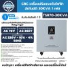 CBC เครื่องปรับแรงดันไฟฟ้าอัตโนมัติ 30KVA 1 เฟส รุ่น TSR70-30KVA ระบบรีเลย์