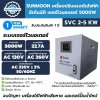 SUNMOON เครื่องปรับแรงดันไฟฟ้าอัตโนมัติ 5000W SVC2-5KW AVR
