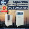 เครื่องปรับแรงดันไฟฟ้าอัตโนมัติ 3 เฟส 20KW