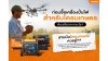 เลือกเครื่องปั่นไฟให้โดรนเกษตร: 3 ปัจจัยชี้ขาด ชาร์จไว ปลอดภัย ไม่พังกลางไร่