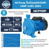 Mr.Pump ปั๊มน้ำหอยโข่งไฟฟ้า MCP110P