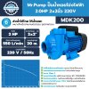 ปั๊มน้ำหอยโข่งไฟฟ้า 2.0HP 2x2นิ้ว 220V รุ่น MDK200