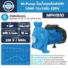 ปั๊มน้ำหอยโข่งไฟฟ้า 1.0HP 1.5x1.5นิ้ว 220V Mr.Pump รุ่น MPH1510