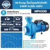 ปั๊มน้ำหอยโข่งไฟฟ้า 3.0HP 3x3นิ้ว 220V Mr.Pump รุ่น MPH330