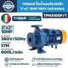 ปั๊มหอยโข่ง 10HP 380V 3"x2" รุ่น TPH3100F/T