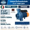 ปั๊มน้ำหอยโข่ง TORQUE TPH320