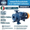 ปั๊มหอยโข่ง 7.5HP 380V 3"x2" รุ่น TPH375F/T